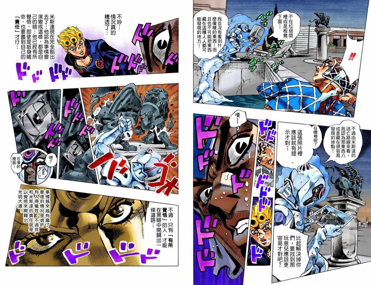 《JoJo奇妙冒险》漫画最新章节第5部09卷全彩免费下拉式在线观看章节第【42】张图片