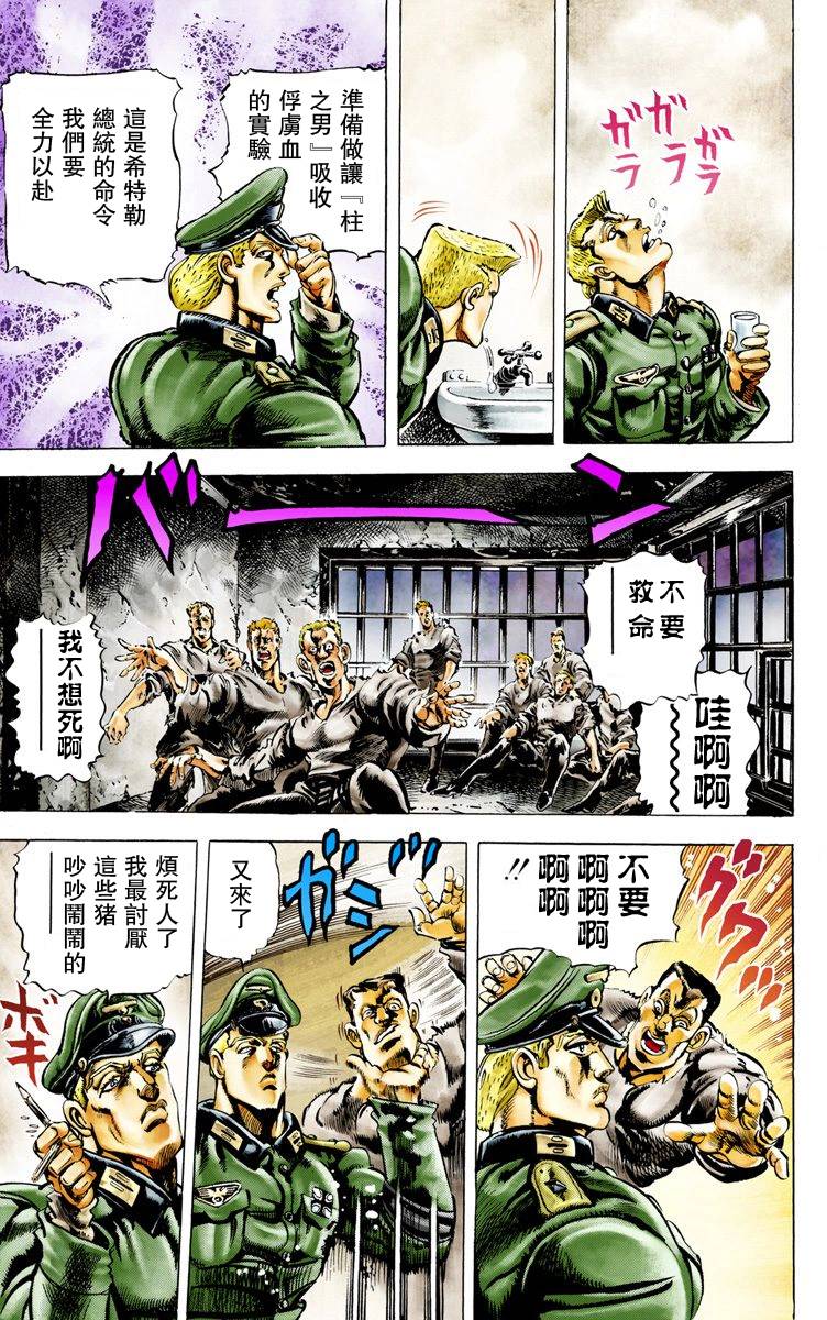 《JoJo奇妙冒险》漫画最新章节第2部01卷全彩免费下拉式在线观看章节第【157】张图片