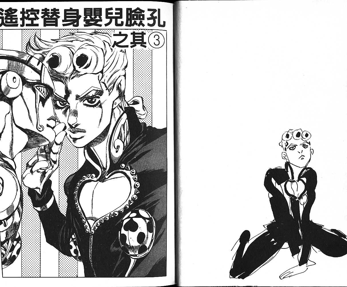 《JoJo奇妙冒险》漫画最新章节第54卷免费下拉式在线观看章节第【23】张图片