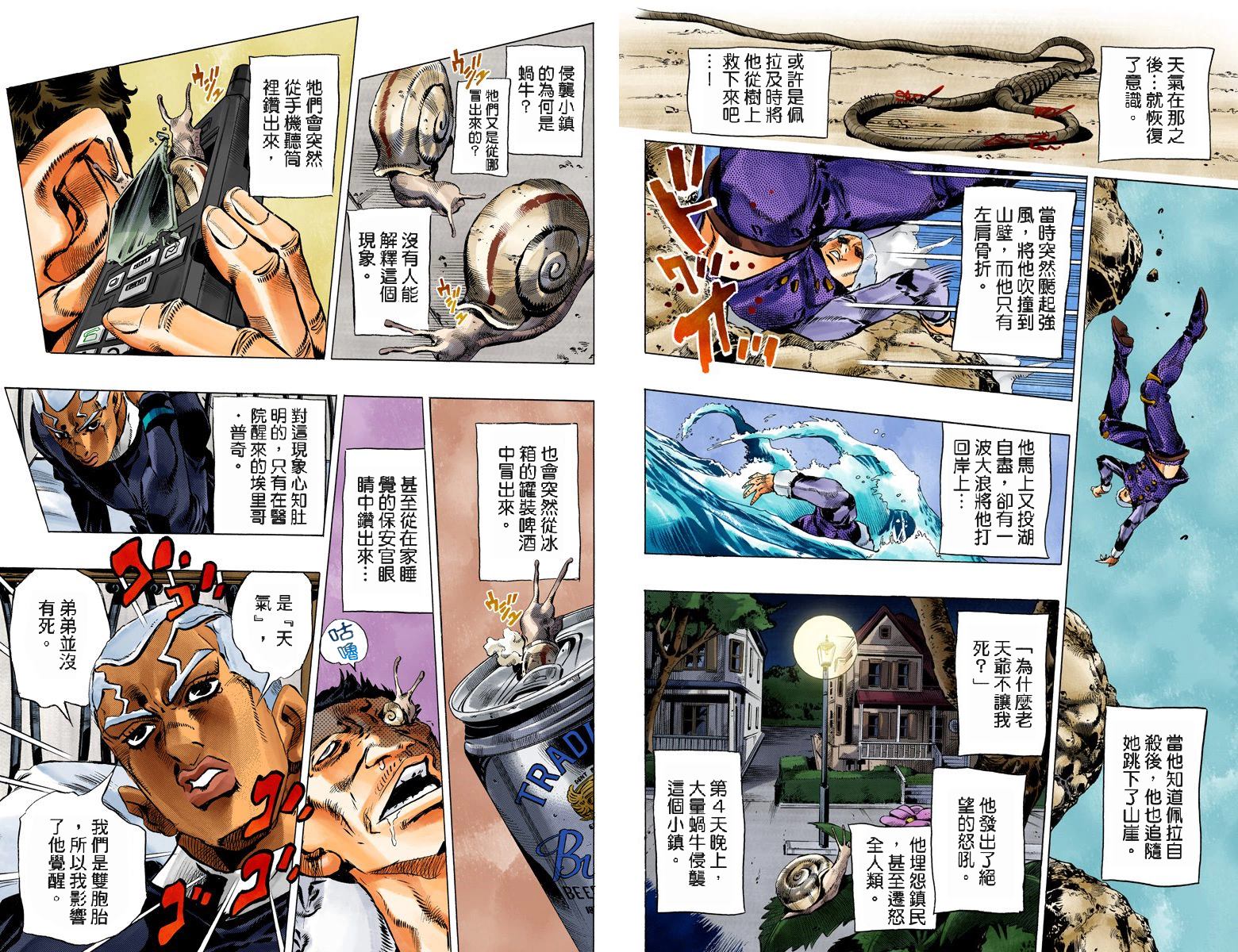 《JoJo奇妙冒险》漫画最新章节第6部15卷全彩免费下拉式在线观看章节第【32】张图片