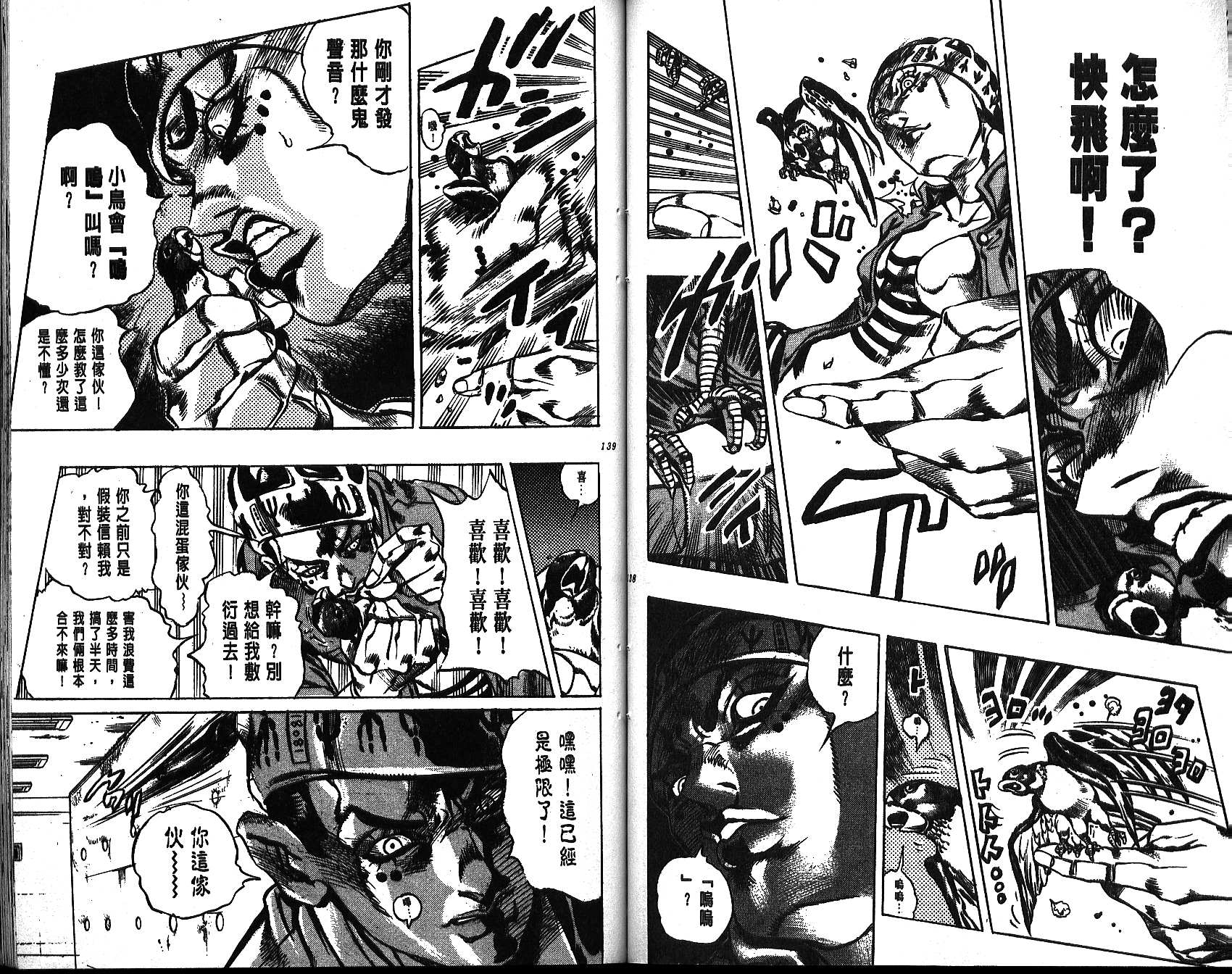 《JoJo奇妙冒险》漫画最新章节第64卷免费下拉式在线观看章节第【69】张图片