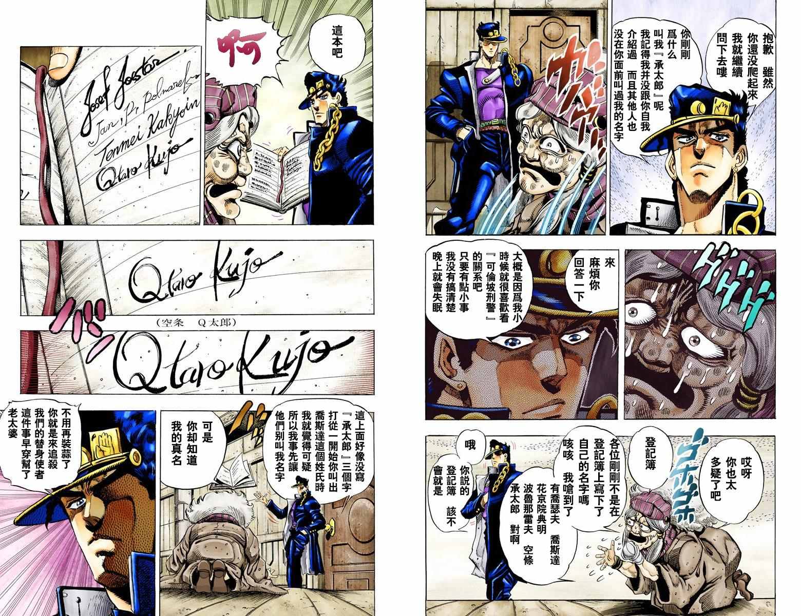 《JoJo奇妙冒险》漫画最新章节第3部05卷全彩免费下拉式在线观看章节第【65】张图片