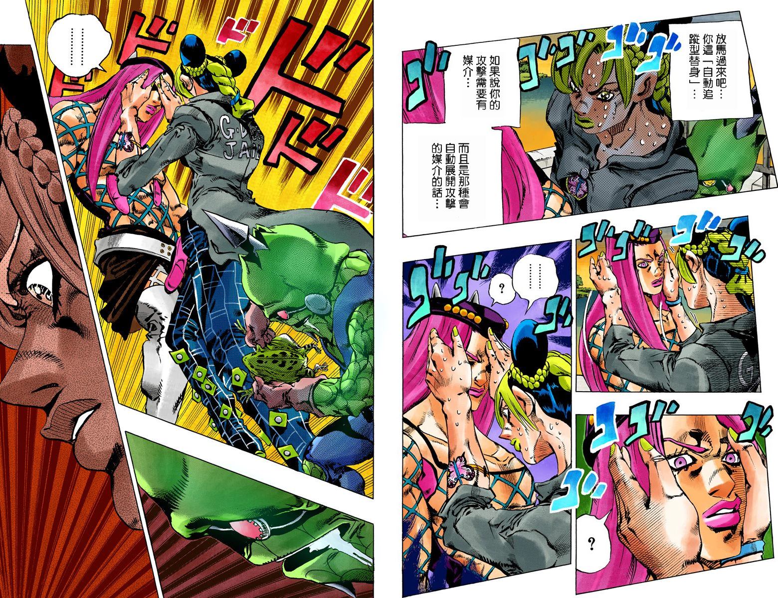 《JoJo奇妙冒险》漫画最新章节第6部10卷全彩免费下拉式在线观看章节第【7】张图片