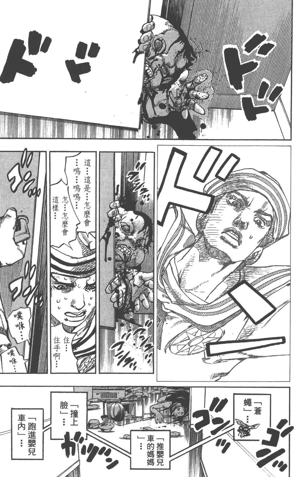 《JoJo奇妙冒险》漫画最新章节第120卷免费下拉式在线观看章节第【36】张图片