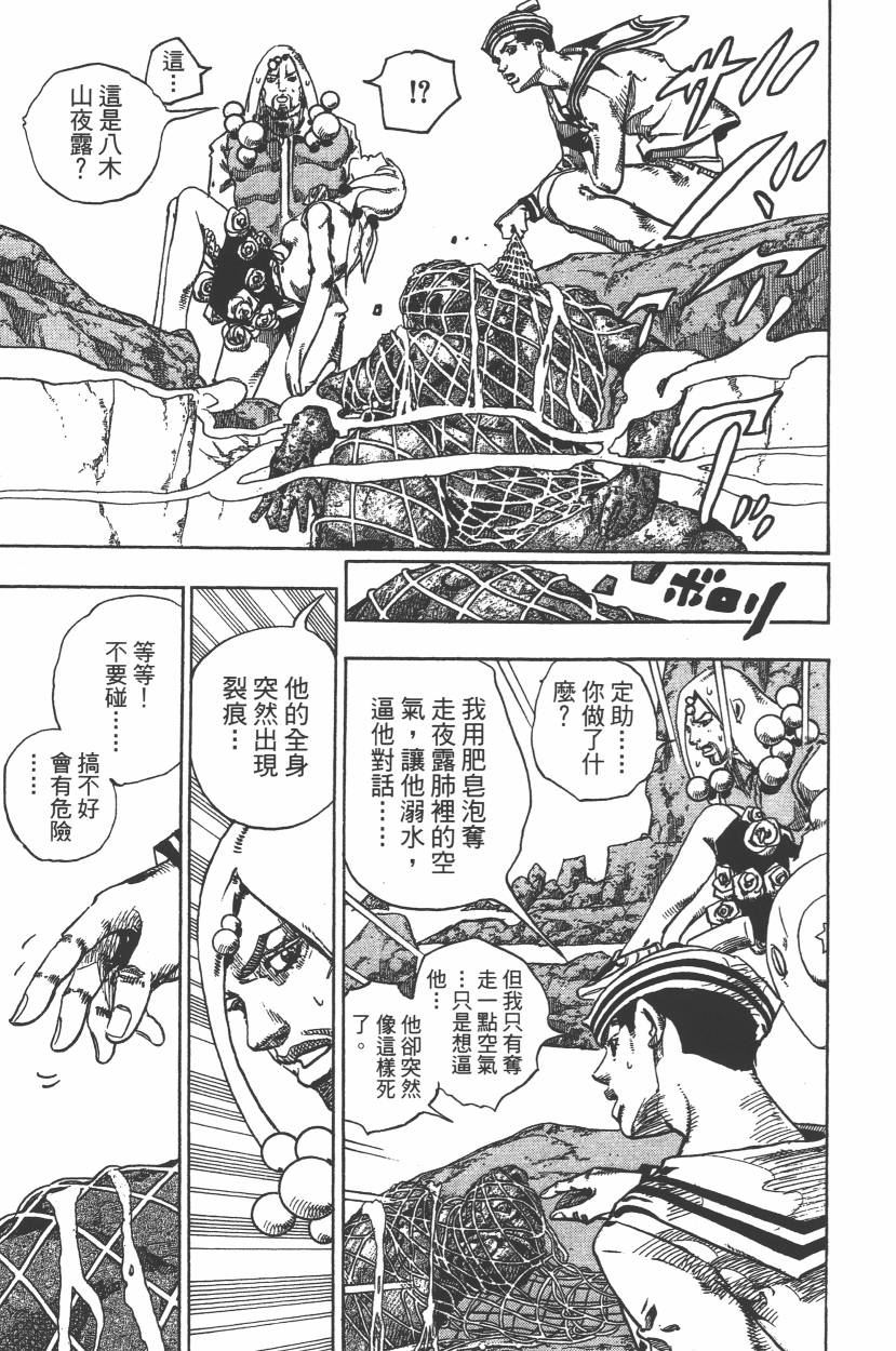 《JoJo奇妙冒险》漫画最新章节第112卷免费下拉式在线观看章节第【86】张图片