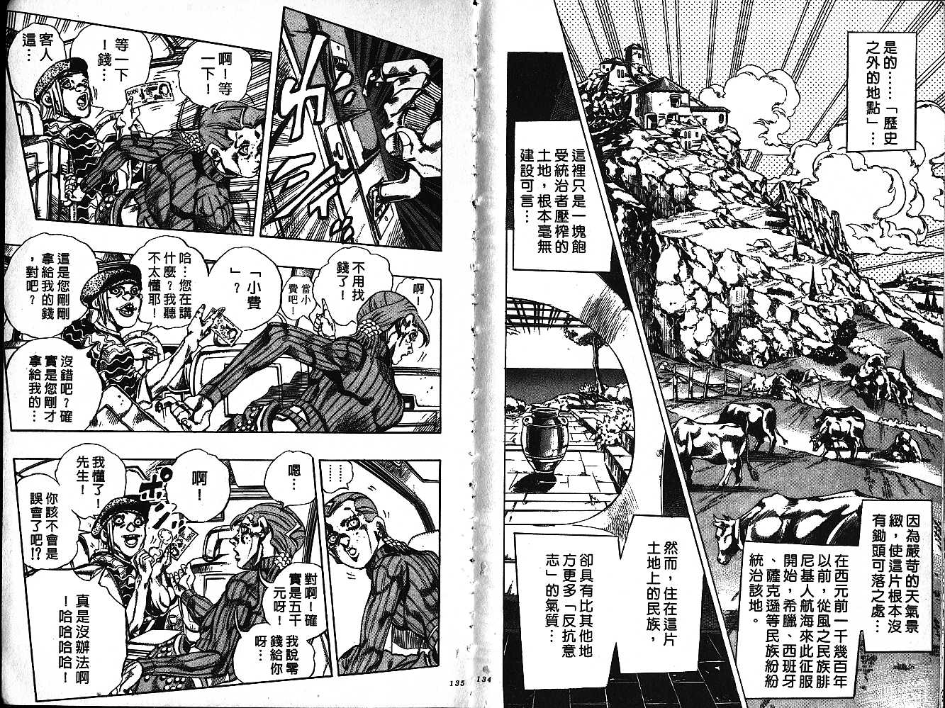 《JoJo奇妙冒险》漫画最新章节第58卷免费下拉式在线观看章节第【67】张图片