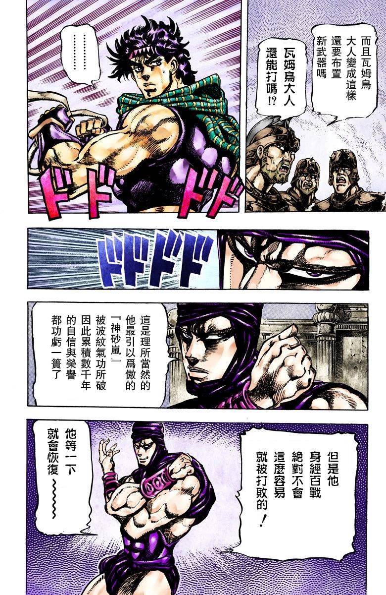 《JoJo奇妙冒险》漫画最新章节第2部06卷全彩免费下拉式在线观看章节第【101】张图片