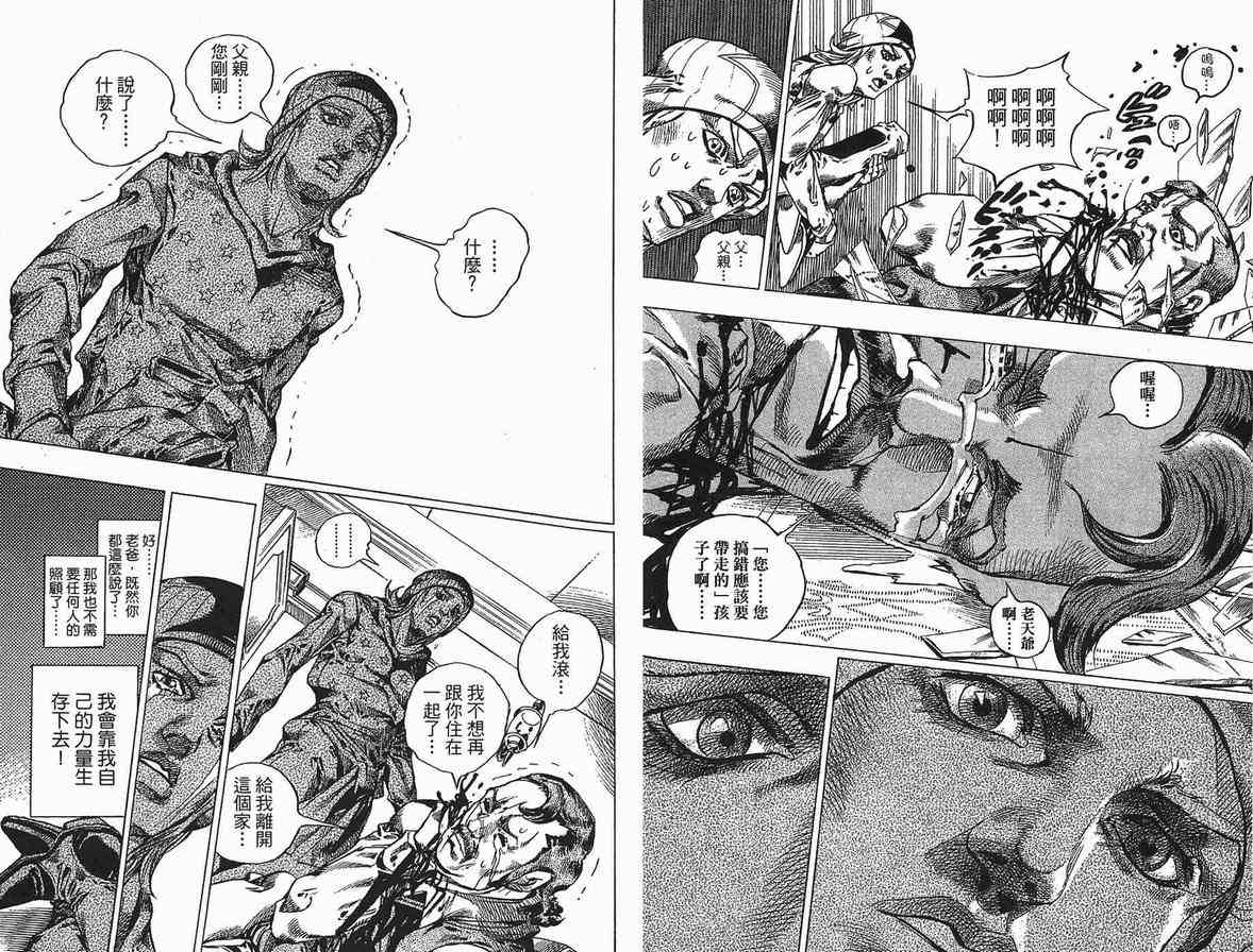 《JoJo奇妙冒险》漫画最新章节第90卷免费下拉式在线观看章节第【72】张图片