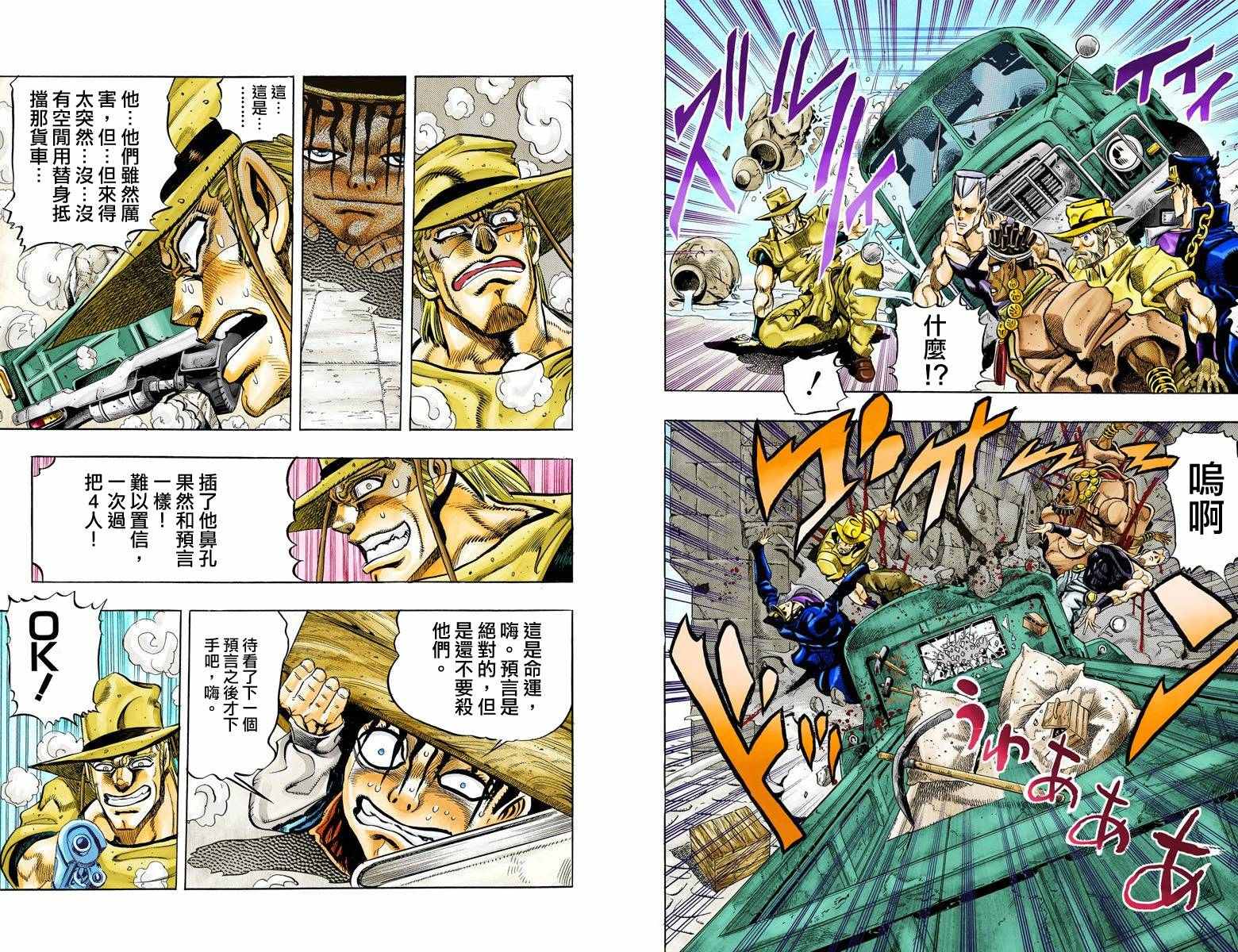 《JoJo奇妙冒险》漫画最新章节第3部11卷全彩免费下拉式在线观看章节第【92】张图片