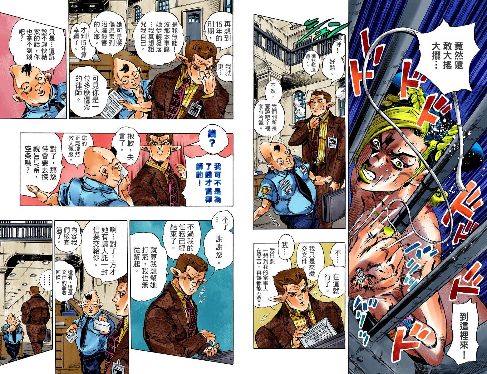 《JoJo奇妙冒险》漫画最新章节第6部01卷全彩免费下拉式在线观看章节第【50】张图片