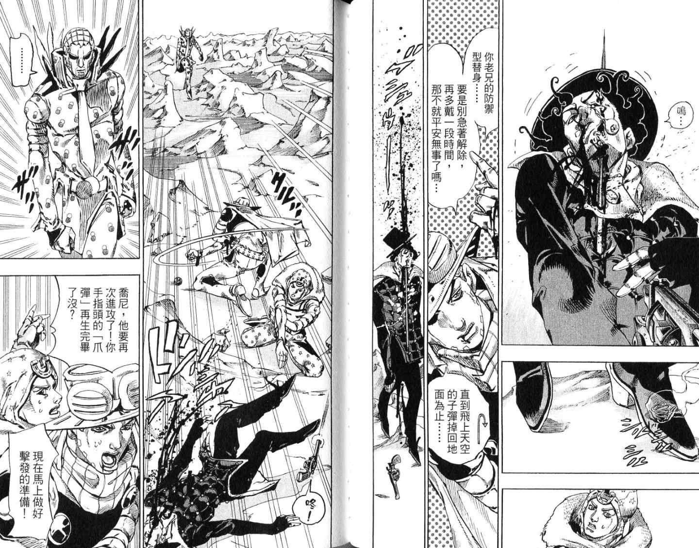 《JoJo奇妙冒险》漫画最新章节第94卷免费下拉式在线观看章节第【50】张图片