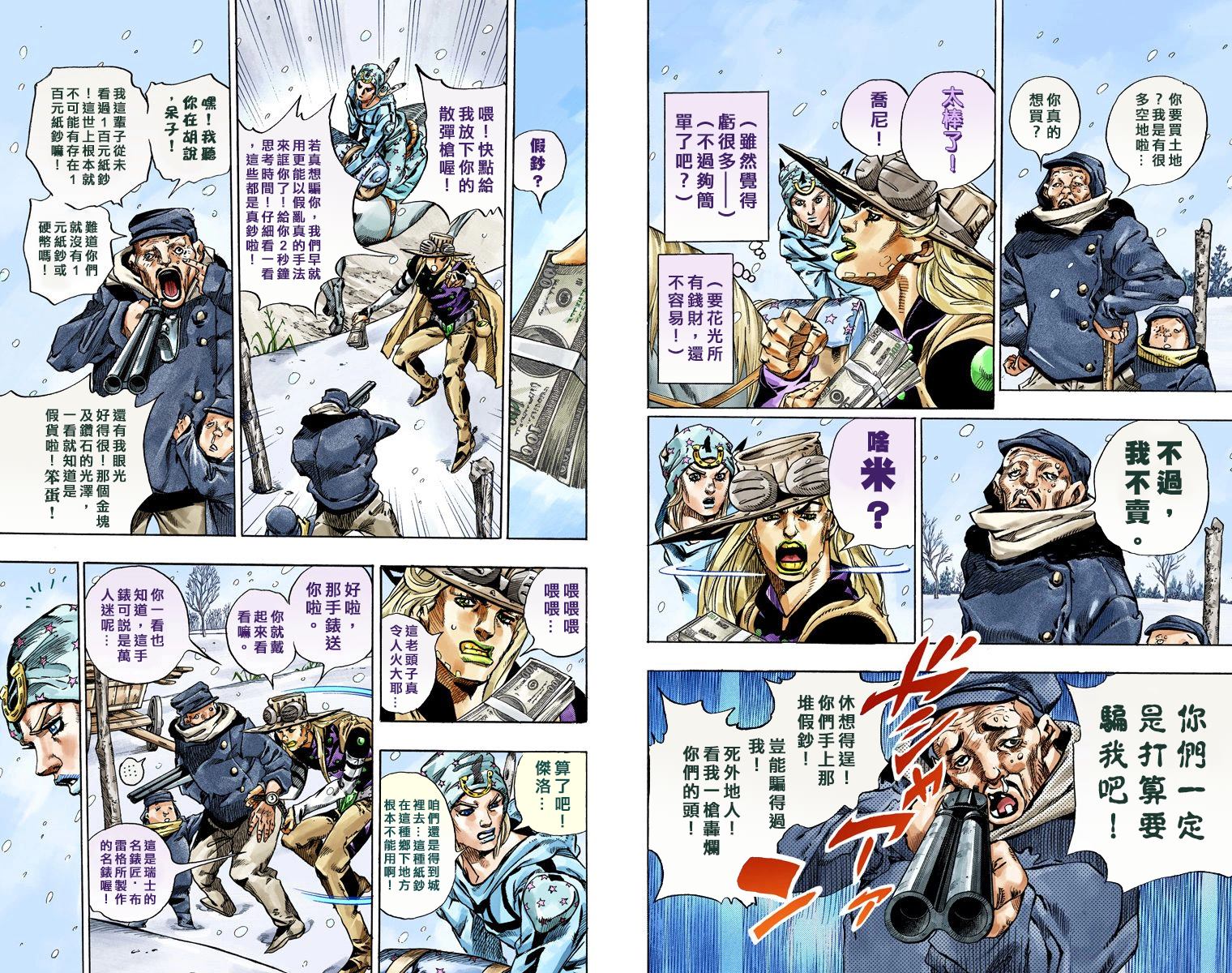 《JoJo奇妙冒险》漫画最新章节第7部12卷全彩免费下拉式在线观看章节第【5】张图片