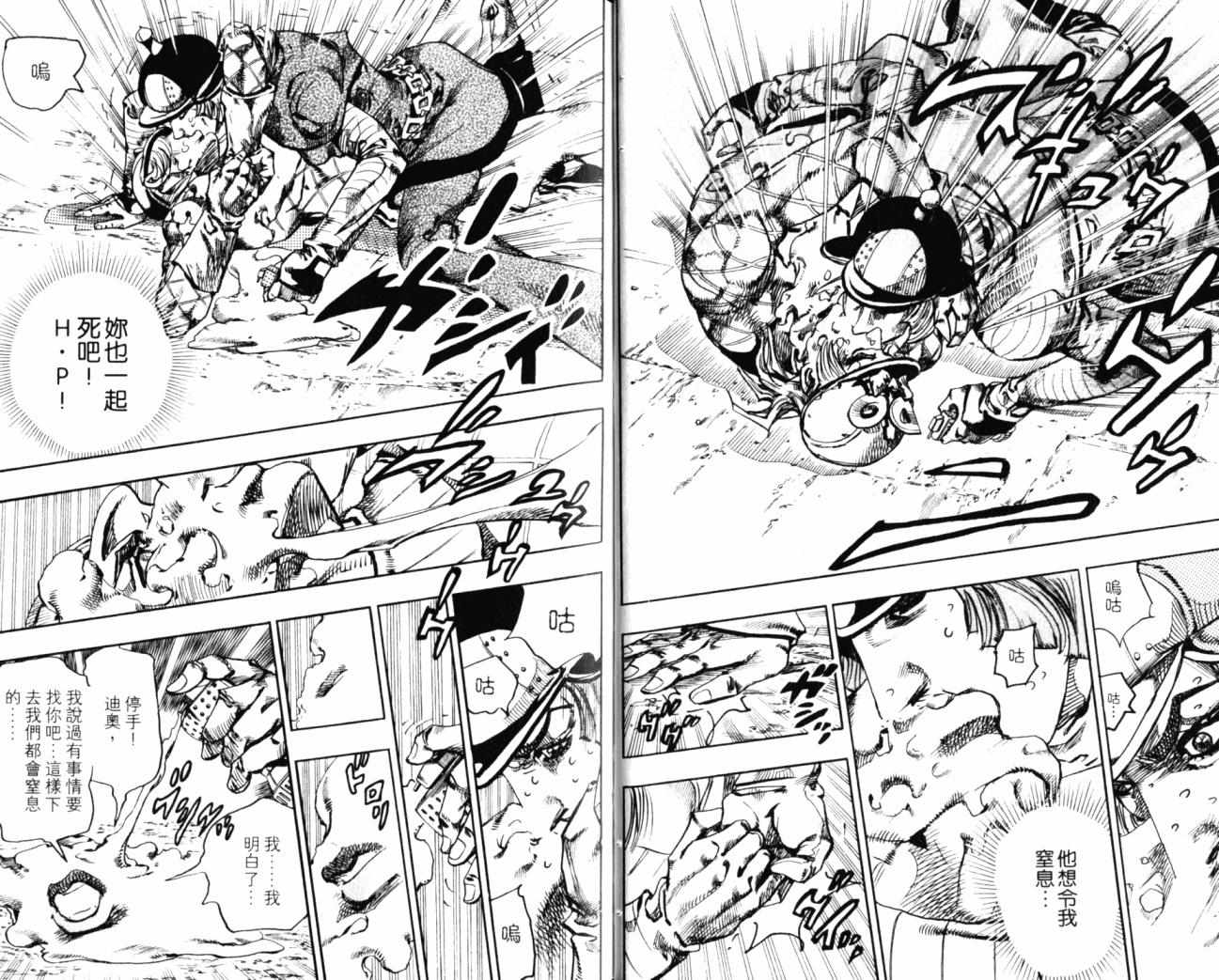 《JoJo奇妙冒险》漫画最新章节第99卷免费下拉式在线观看章节第【20】张图片