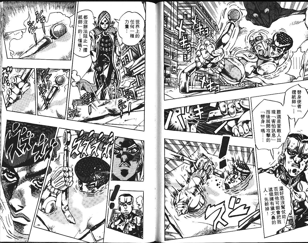 《JoJo奇妙冒险》漫画最新章节第43卷免费下拉式在线观看章节第【87】张图片