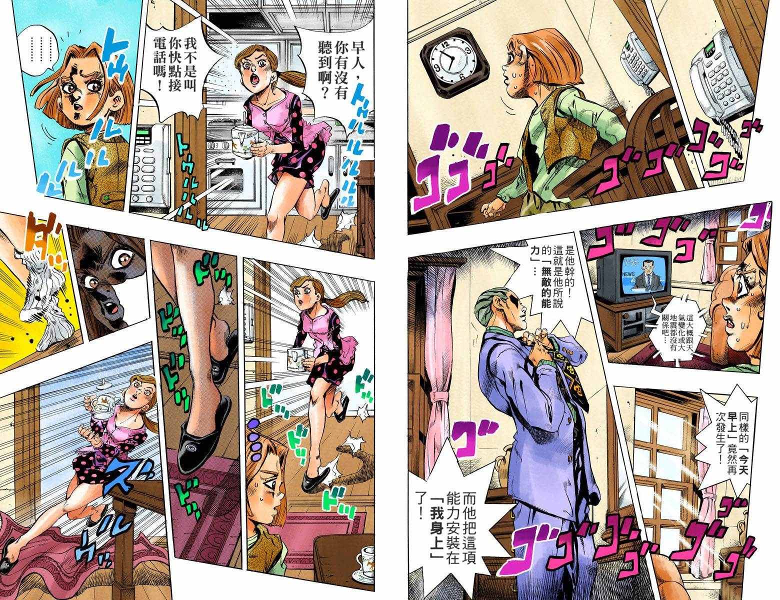 《JoJo奇妙冒险》漫画最新章节第4部17卷全彩免费下拉式在线观看章节第【32】张图片