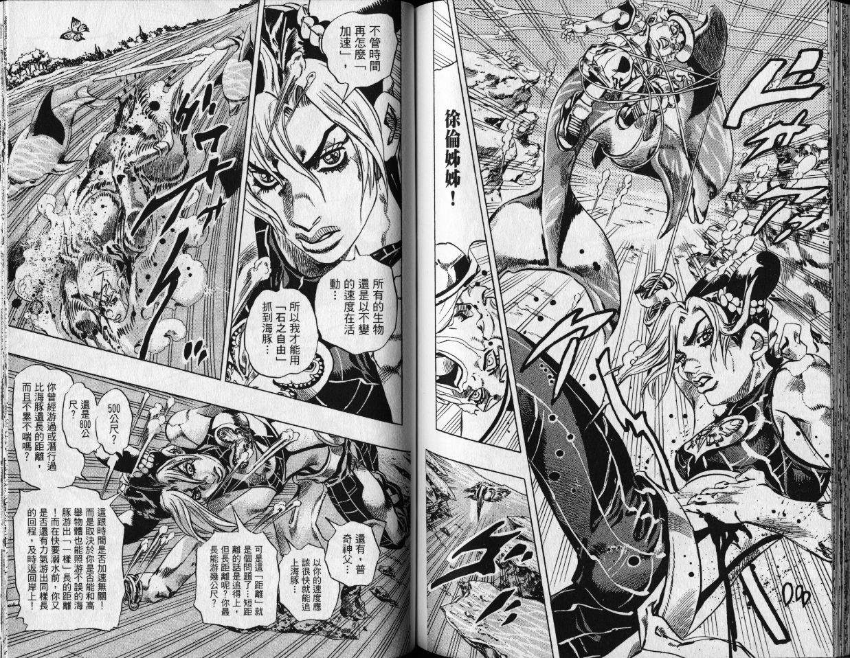 《JoJo奇妙冒险》漫画最新章节第80卷免费下拉式在线观看章节第【90】张图片