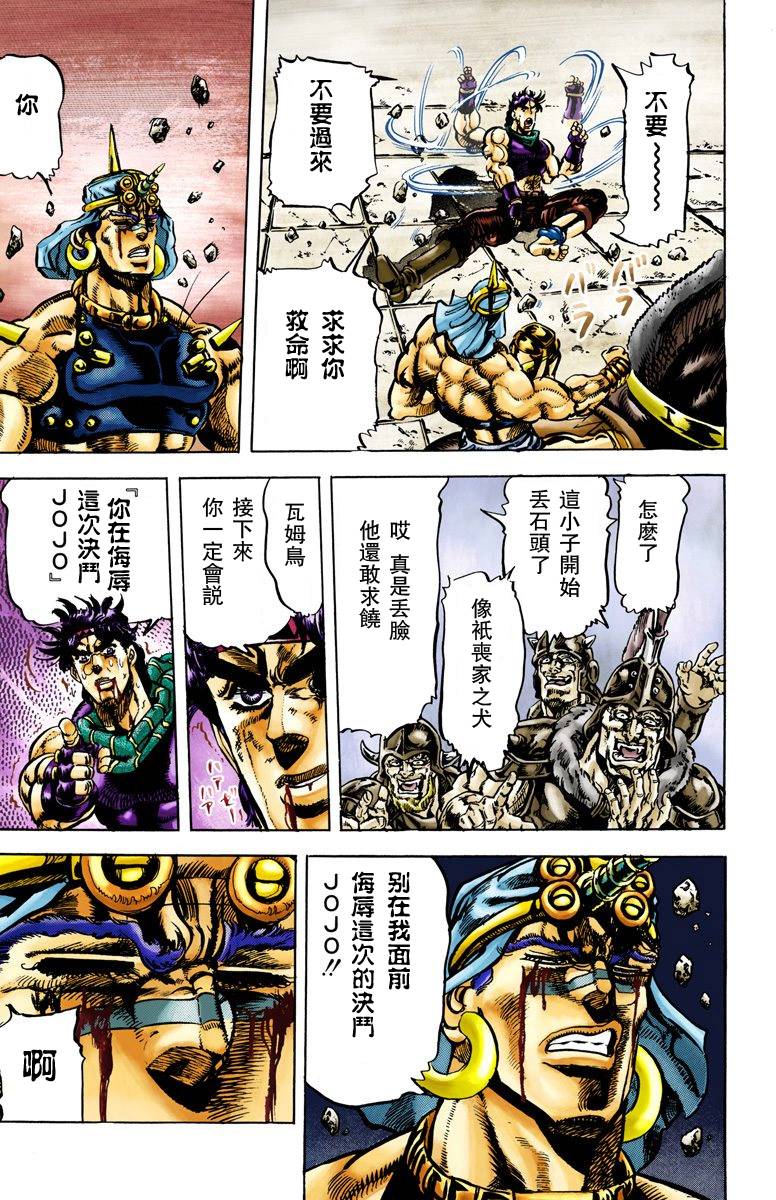 《JoJo奇妙冒险》漫画最新章节第2部06卷全彩免费下拉式在线观看章节第【133】张图片