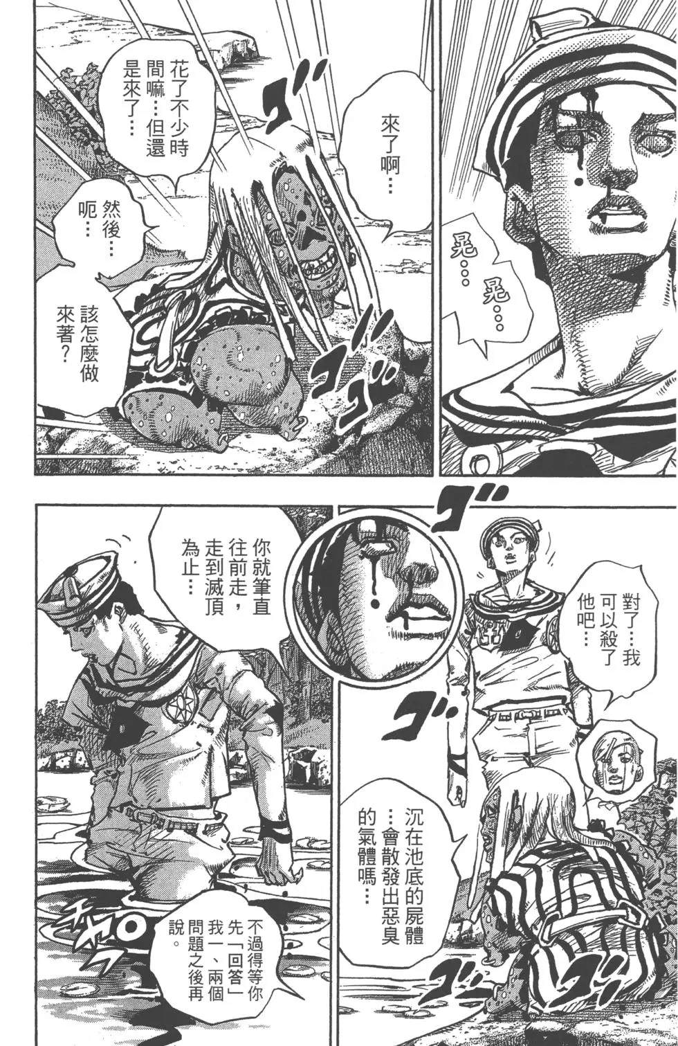 《JoJo奇妙冒险》漫画最新章节第120卷免费下拉式在线观看章节第【43】张图片