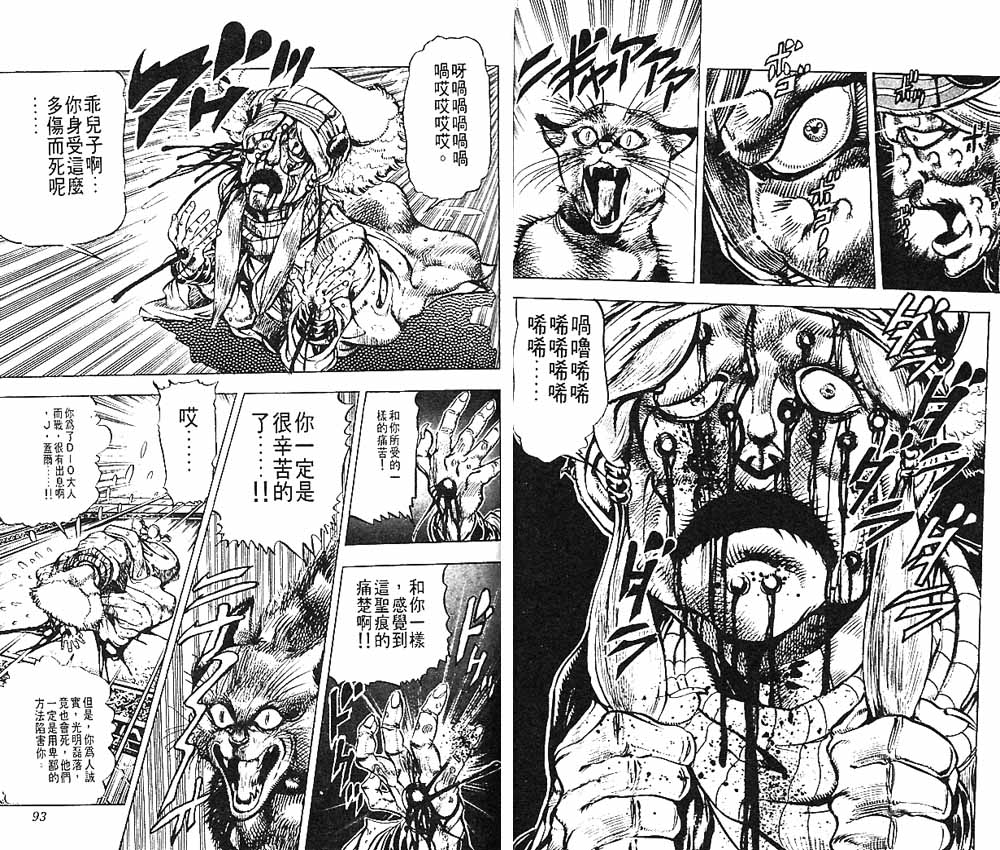 《JoJo奇妙冒险》漫画最新章节第16卷免费下拉式在线观看章节第【47】张图片