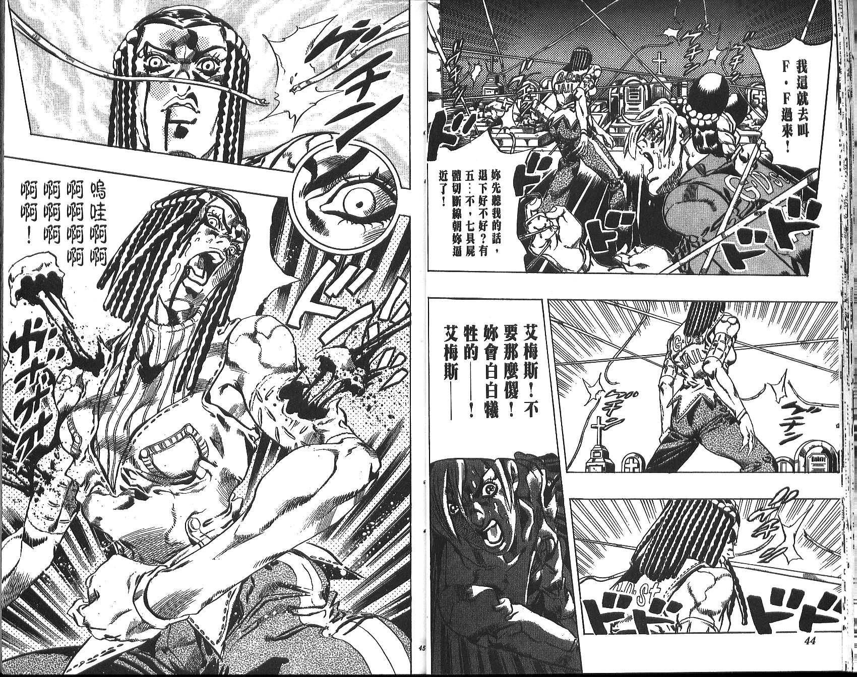 《JoJo奇妙冒险》漫画最新章节第70卷免费下拉式在线观看章节第【96】张图片