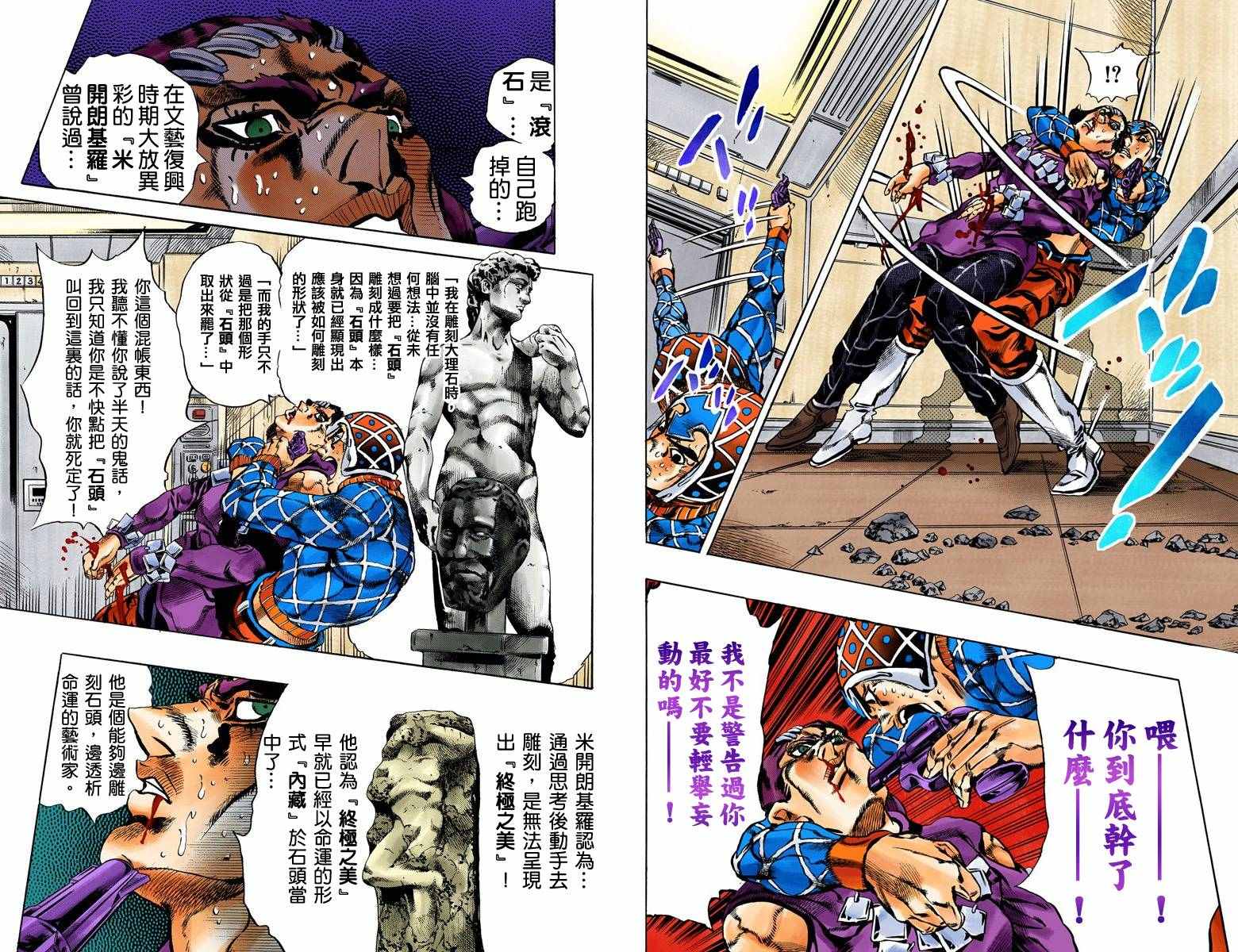 《JoJo奇妙冒险》漫画最新章节第5部17卷全彩免费下拉式在线观看章节第【86】张图片