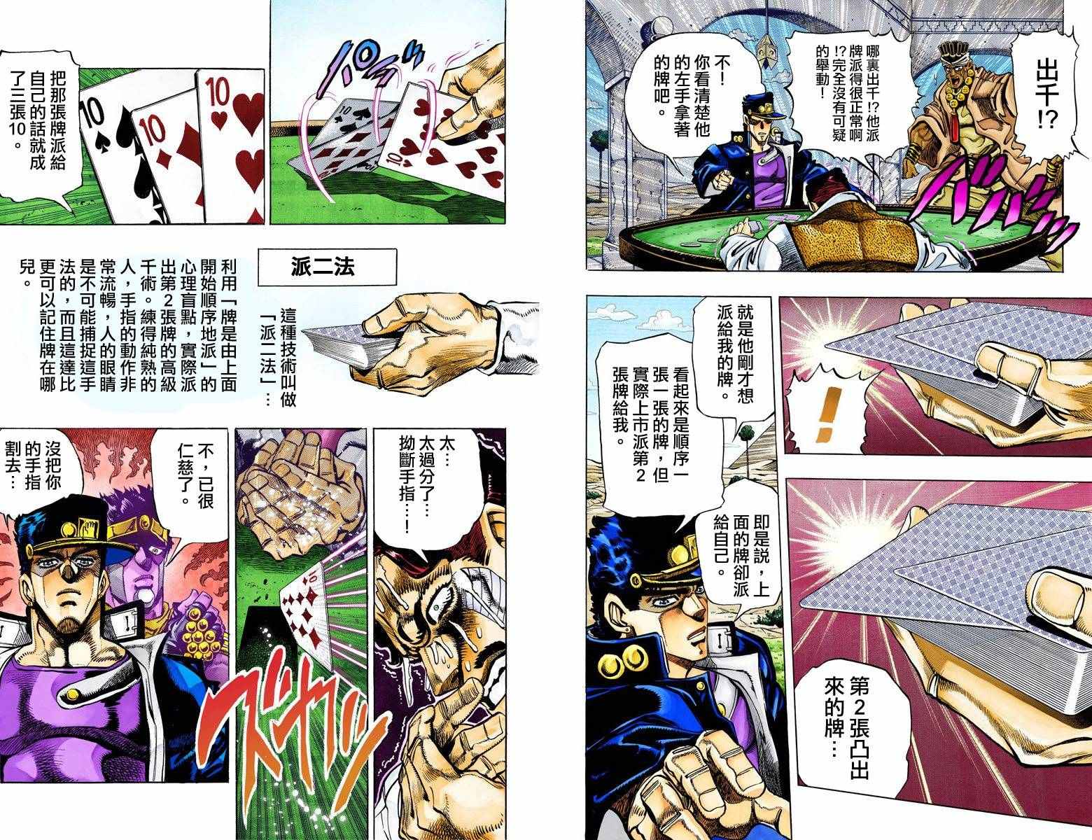 《JoJo奇妙冒险》漫画最新章节第3部11卷全彩免费下拉式在线观看章节第【39】张图片