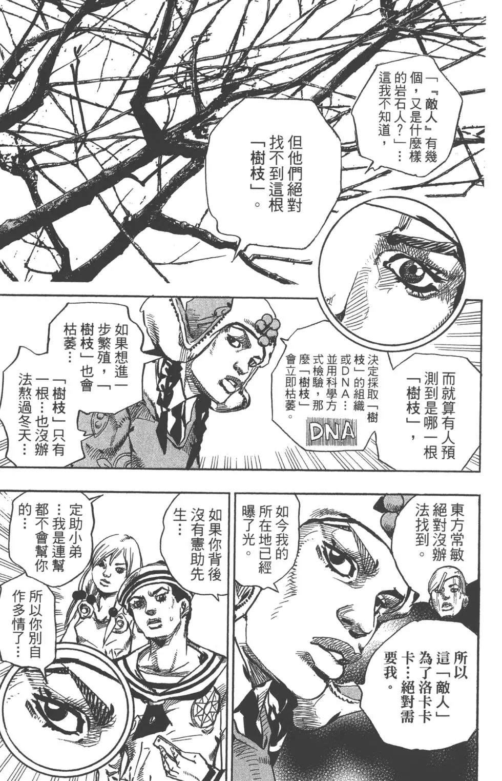 《JoJo奇妙冒险》漫画最新章节第120卷免费下拉式在线观看章节第【130】张图片