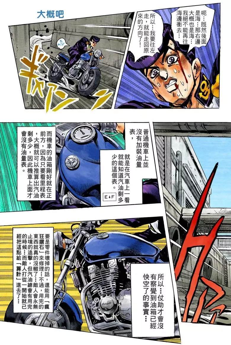 《JoJo奇妙冒险》漫画最新章节第4部13卷全彩免费下拉式在线观看章节第【188】张图片