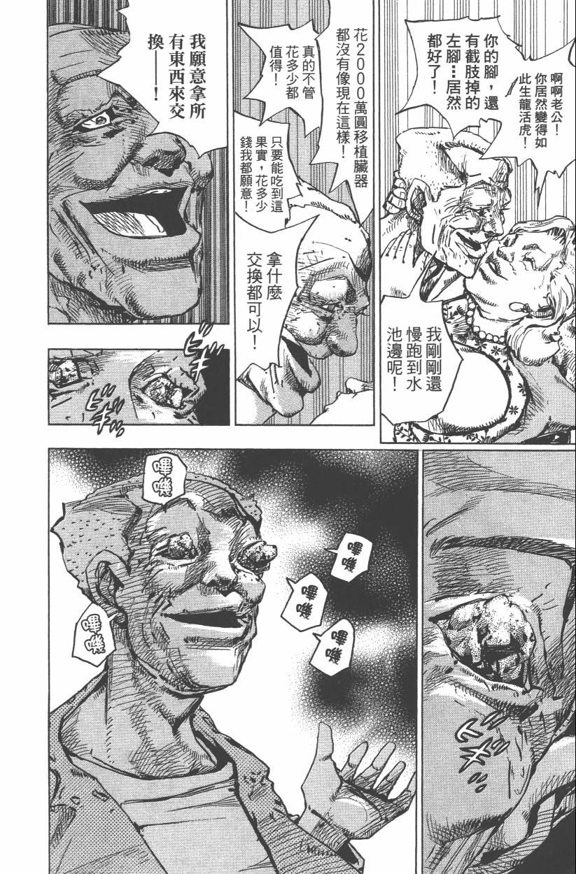 《JoJo奇妙冒险》漫画最新章节第114卷免费下拉式在线观看章节第【37】张图片