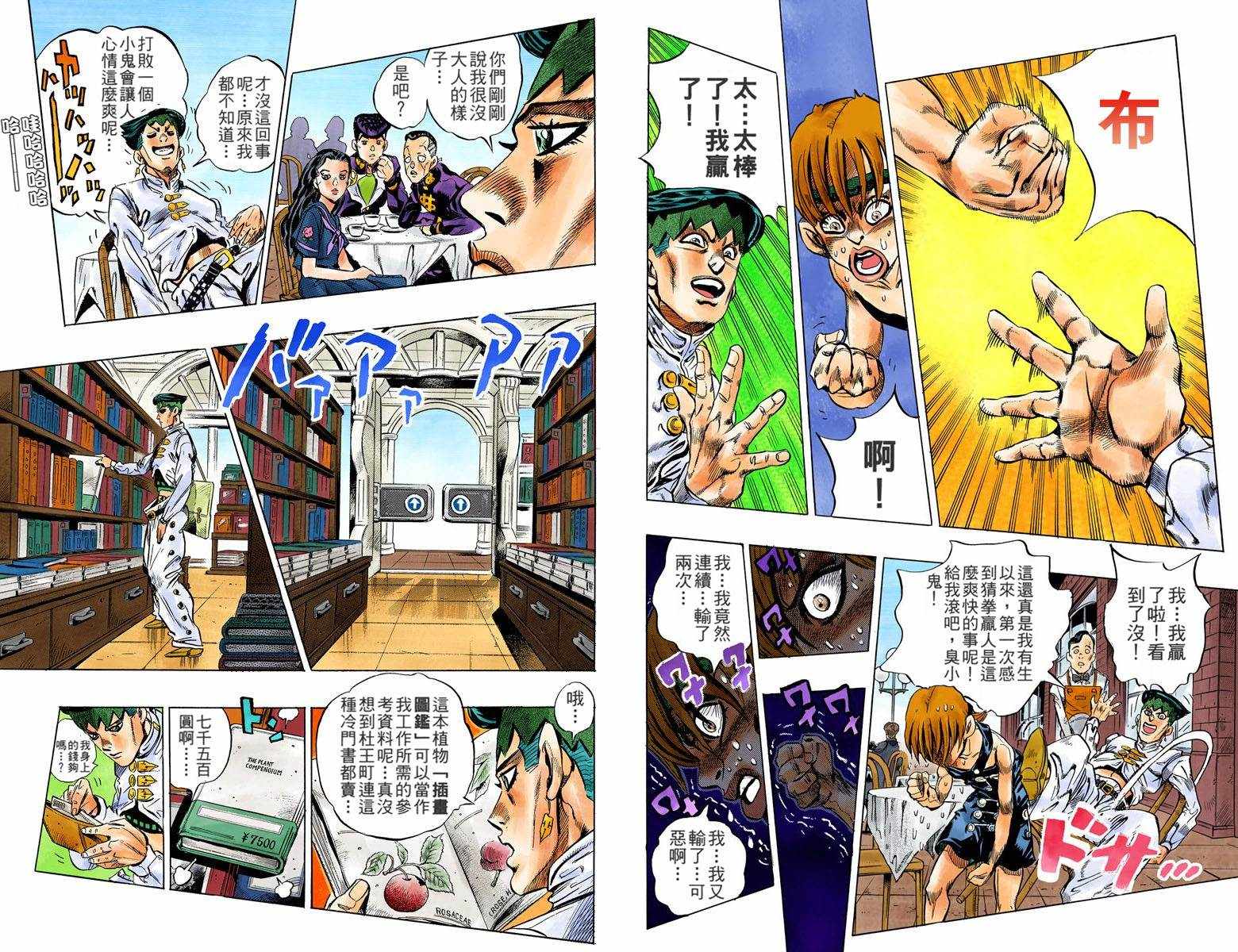 《JoJo奇妙冒险》漫画最新章节第4话12卷全彩免费下拉式在线观看章节第【29】张图片