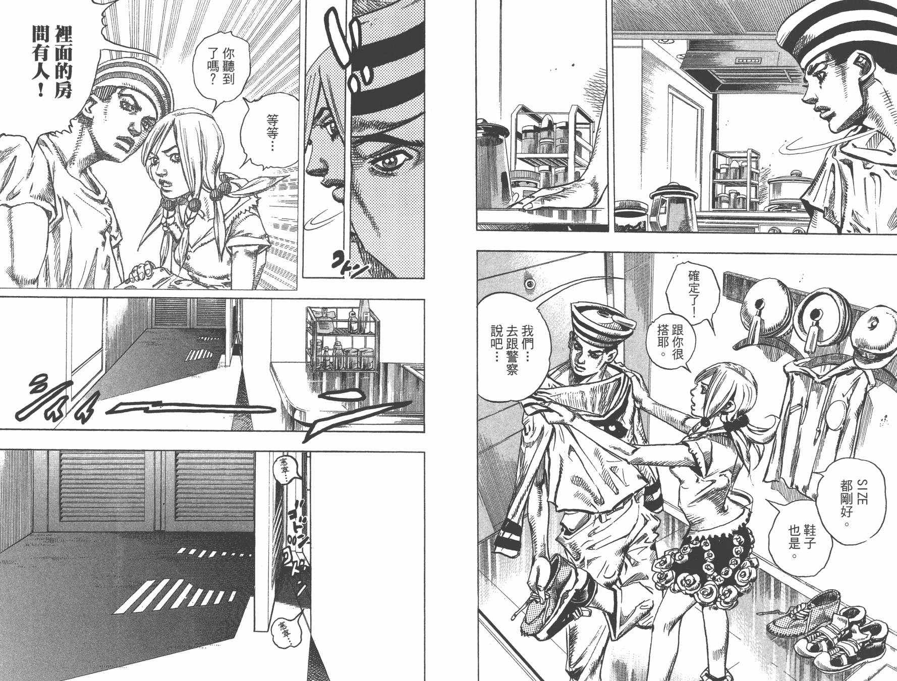 《JoJo奇妙冒险》漫画最新章节第105卷免费下拉式在线观看章节第【49】张图片