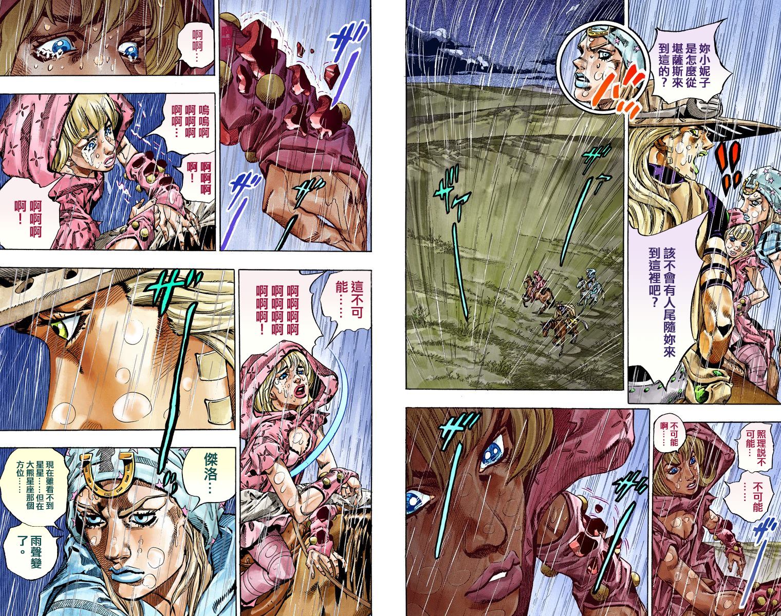 《JoJo奇妙冒险》漫画最新章节第7部9卷全彩免费下拉式在线观看章节第【82】张图片