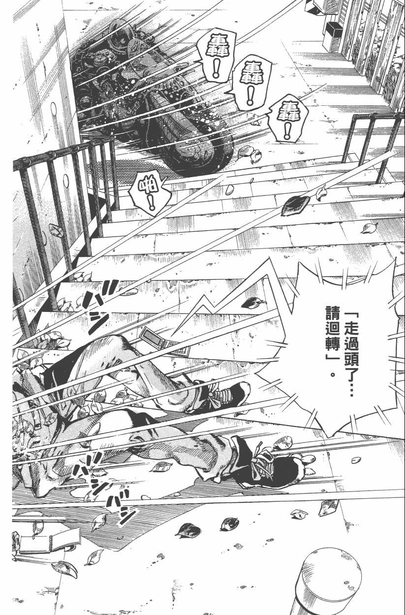 《JoJo奇妙冒险》漫画最新章节第107卷免费下拉式在线观看章节第【147】张图片