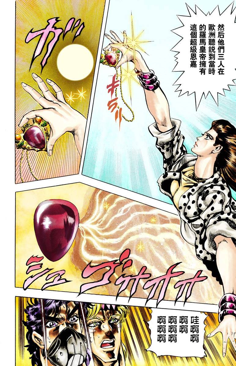 《JoJo奇妙冒险》漫画最新章节第2部03卷全彩免费下拉式在线观看章节第【183】张图片