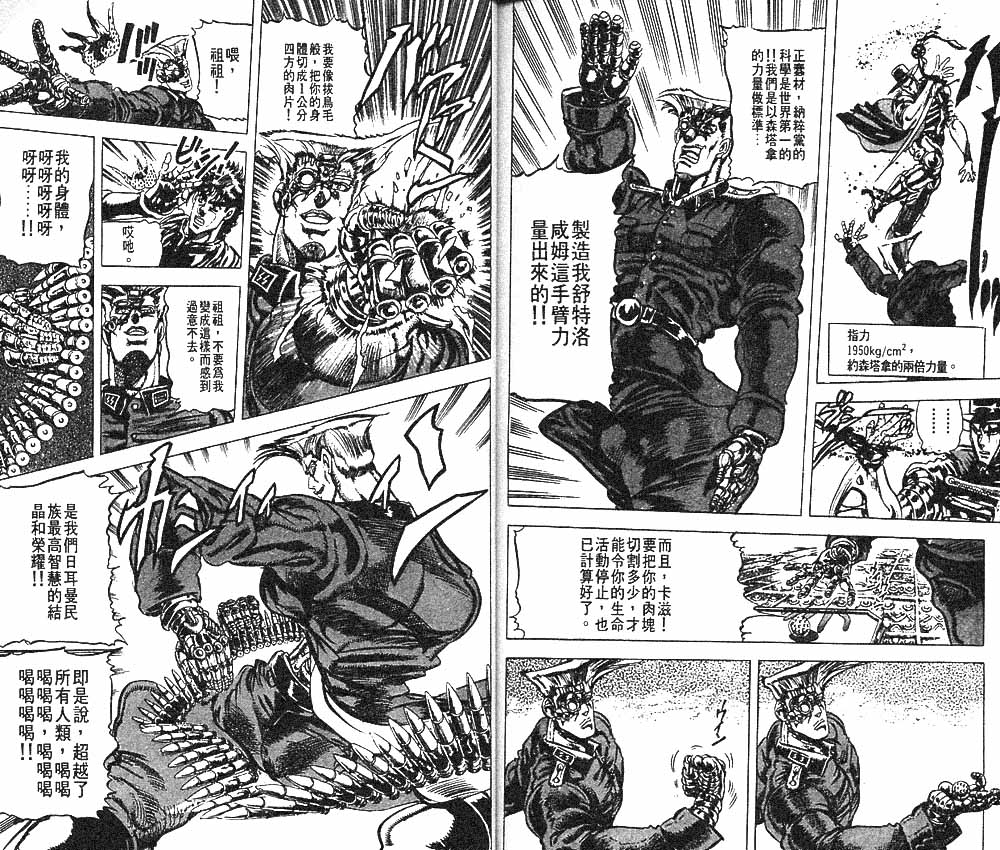 《JoJo奇妙冒险》漫画最新章节第9卷免费下拉式在线观看章节第【79】张图片