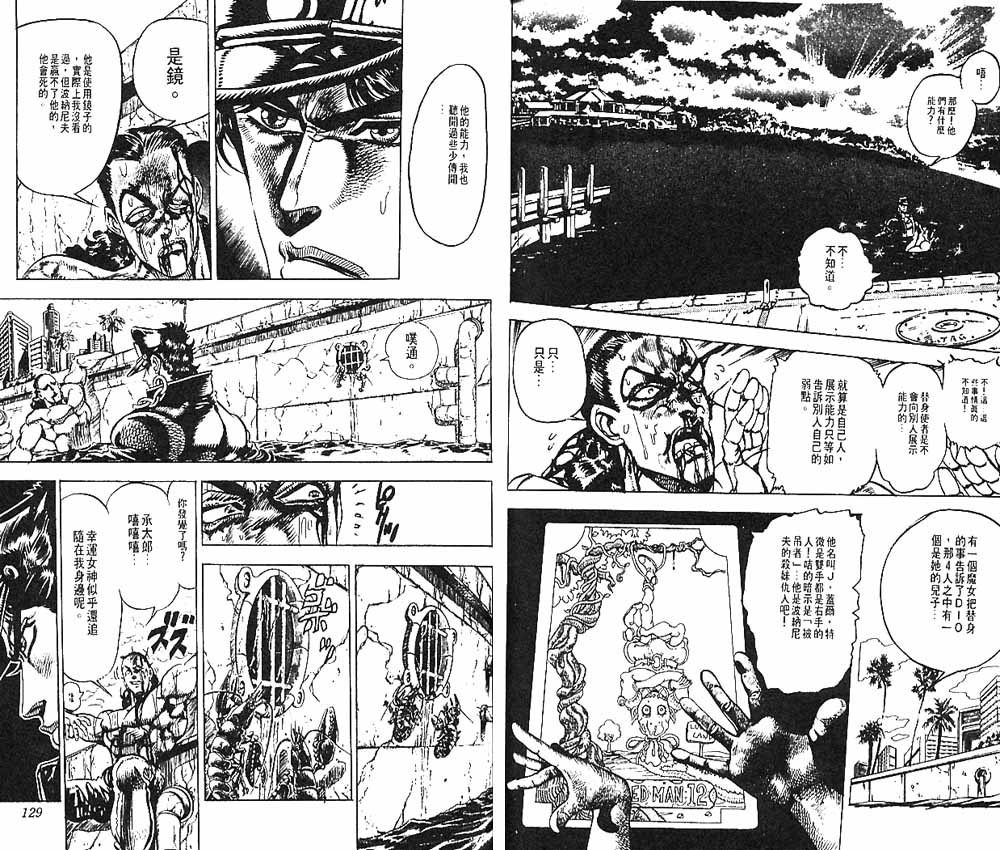 《JoJo奇妙冒险》漫画最新章节第15卷免费下拉式在线观看章节第【65】张图片