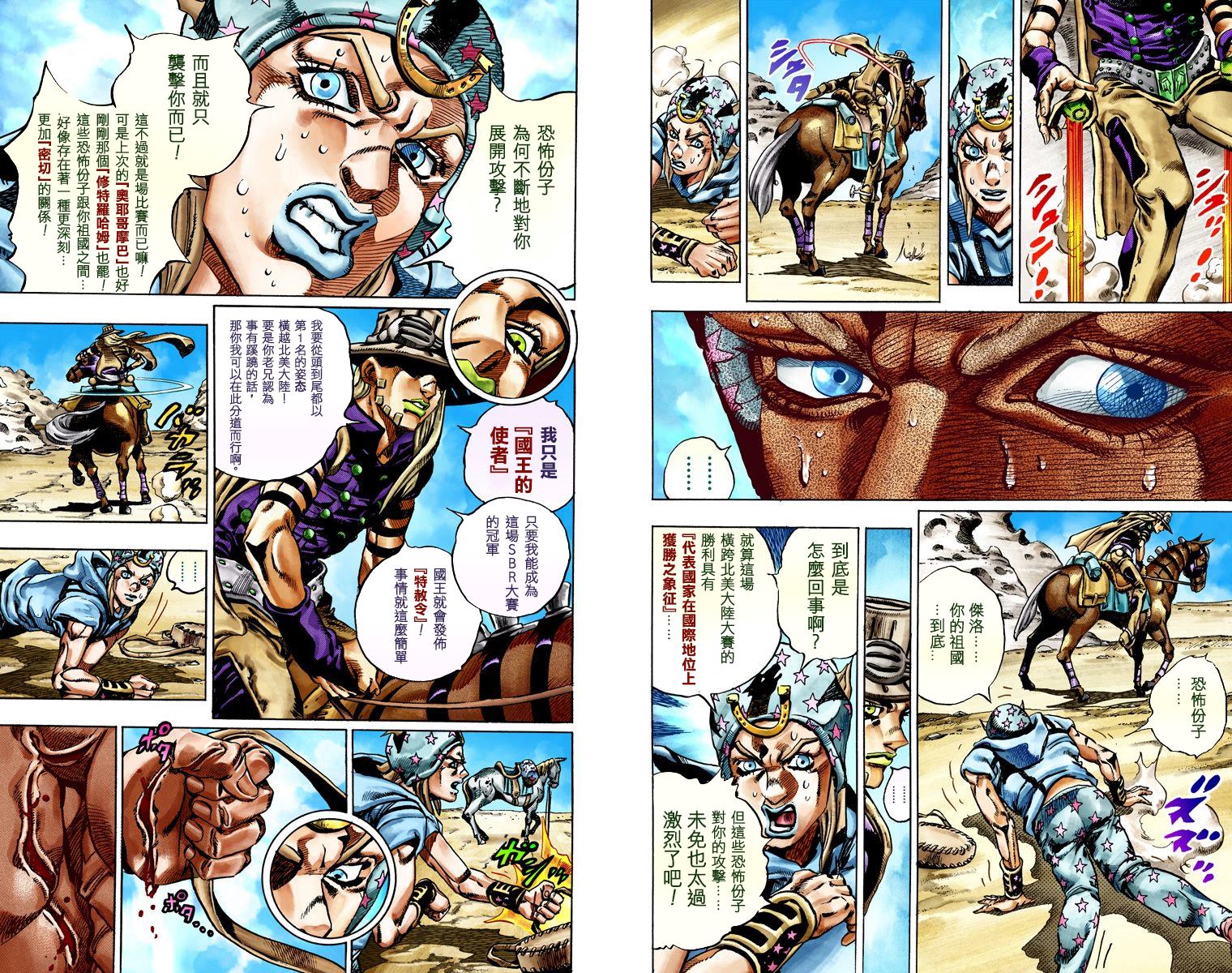 《JoJo奇妙冒险》漫画最新章节第7部5卷全彩免费下拉式在线观看章节第【24】张图片