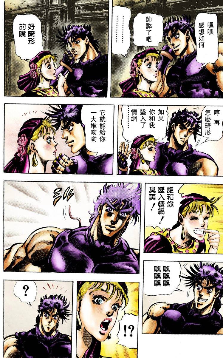 《JoJo奇妙冒险》漫画最新章节第2部04卷全彩免费下拉式在线观看章节第【68】张图片