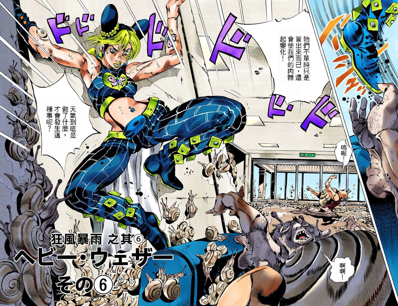 《JoJo奇妙冒险》漫画最新章节第6部15卷全彩免费下拉式在线观看章节第【36】张图片