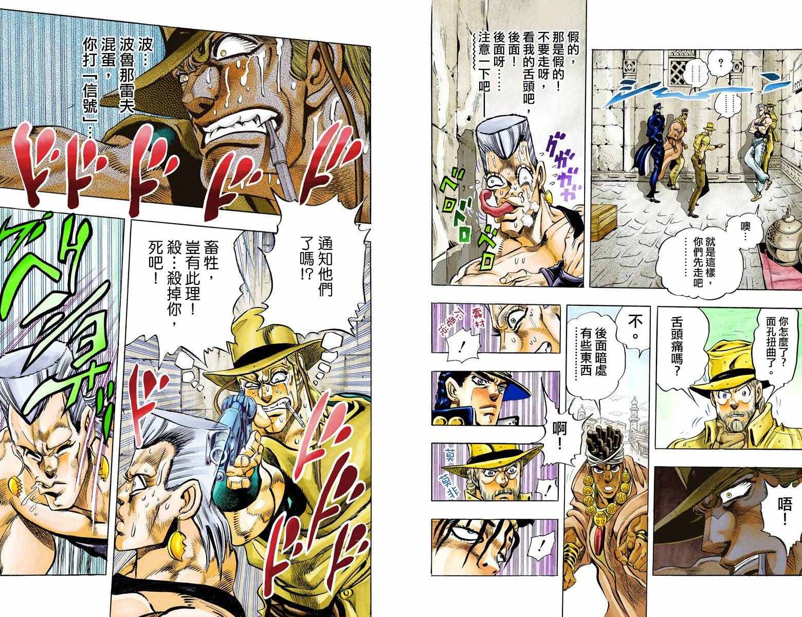 《JoJo奇妙冒险》漫画最新章节第3部11卷全彩免费下拉式在线观看章节第【89】张图片