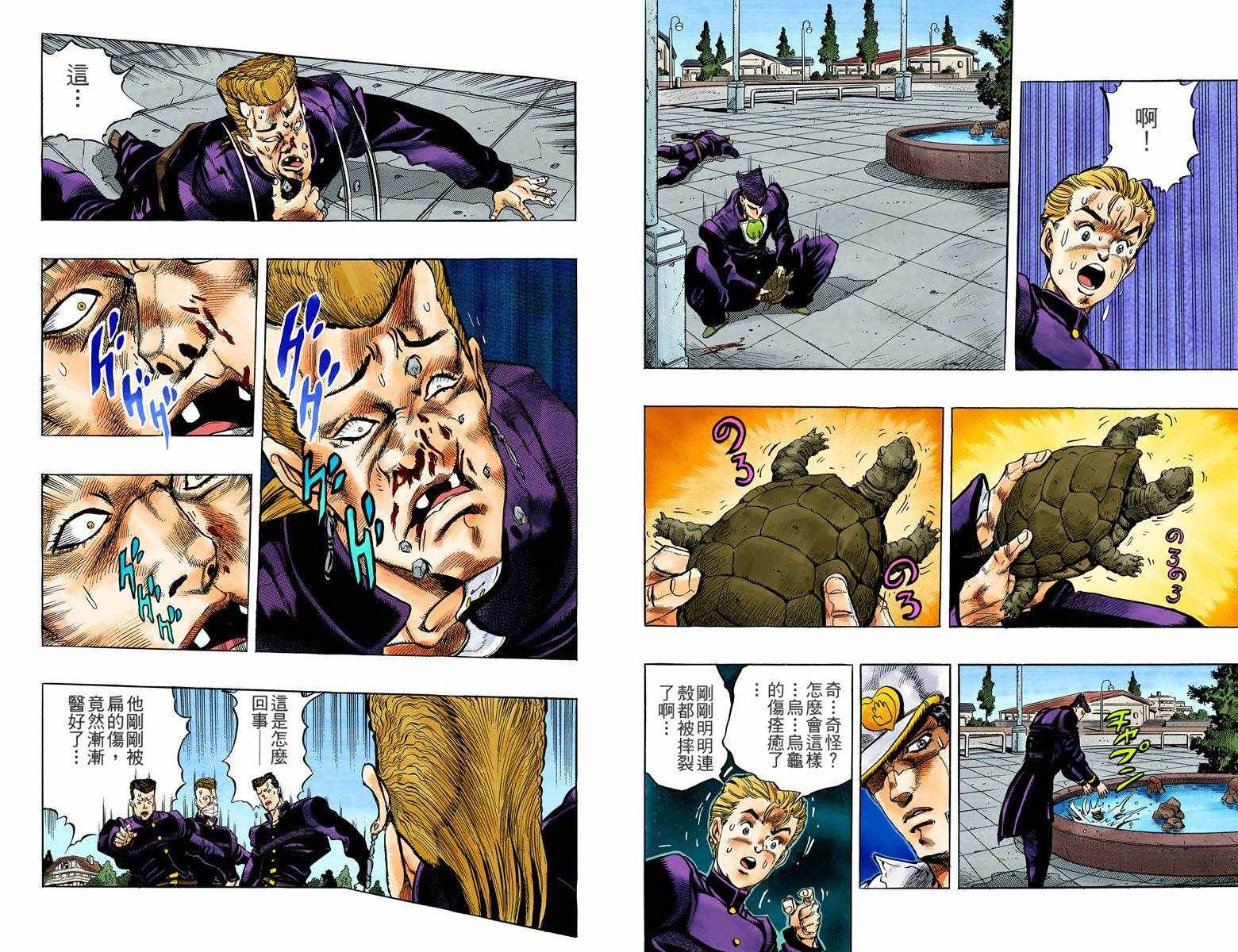 《JoJo奇妙冒险》漫画最新章节第4部01卷全彩免费下拉式在线观看章节第【12】张图片