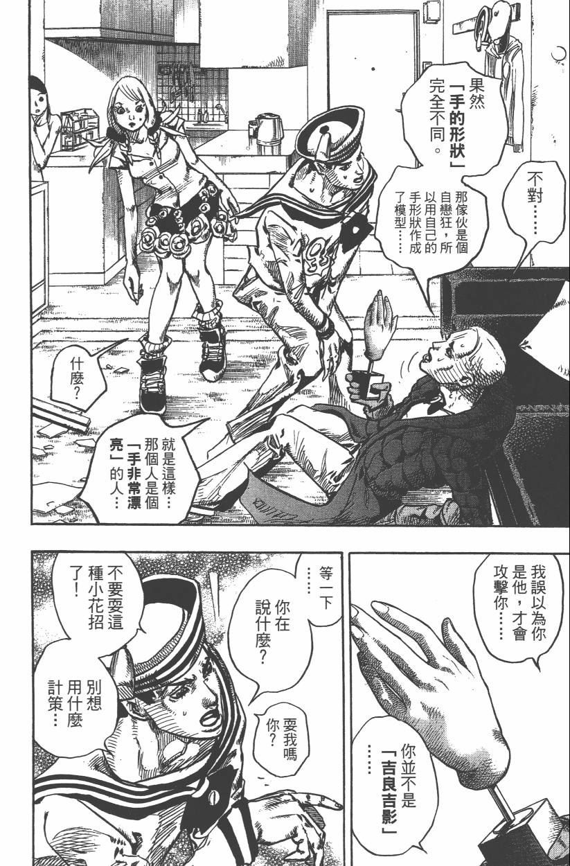 《JoJo奇妙冒险》漫画最新章节第106卷免费下拉式在线观看章节第【23】张图片