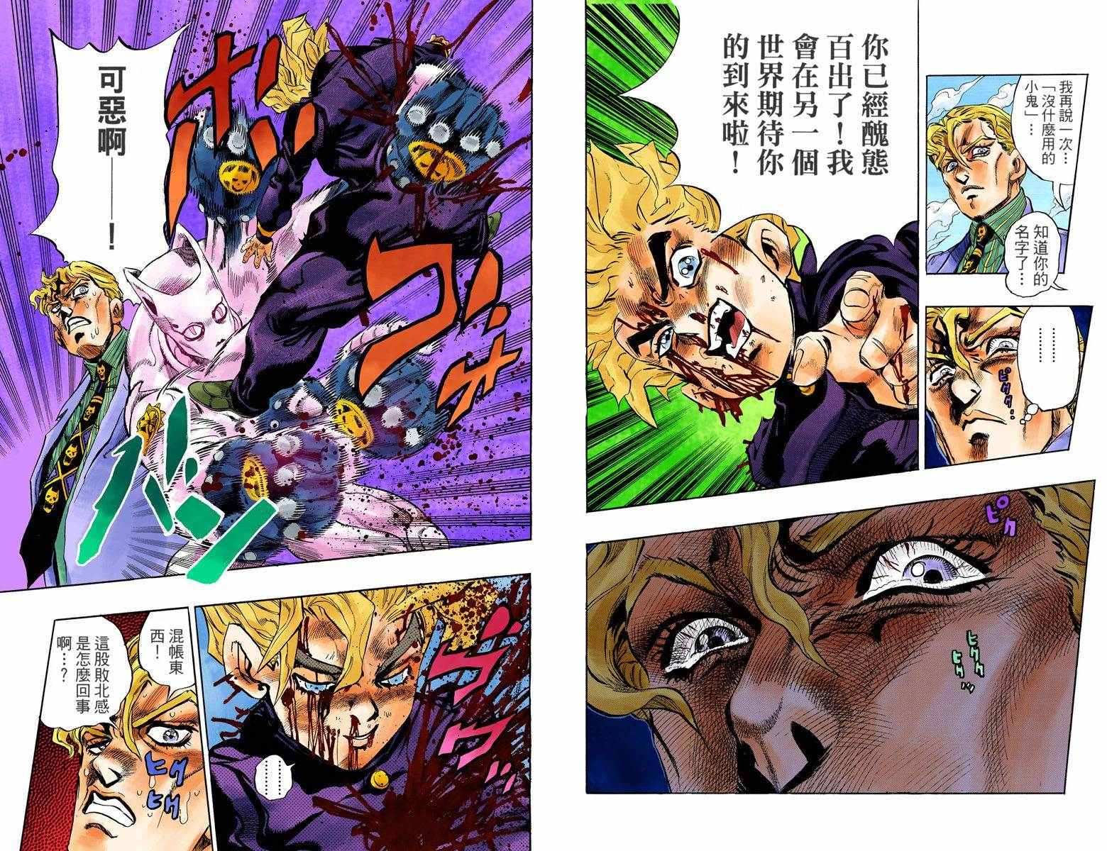 《JoJo奇妙冒险》漫画最新章节第4话11卷全彩免费下拉式在线观看章节第【22】张图片