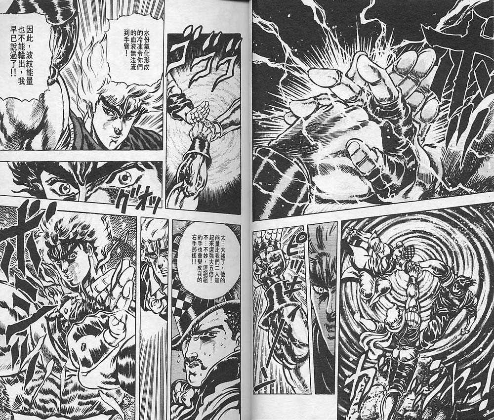 《JoJo奇妙冒险》漫画最新章节第3卷免费下拉式在线观看章节第【80】张图片