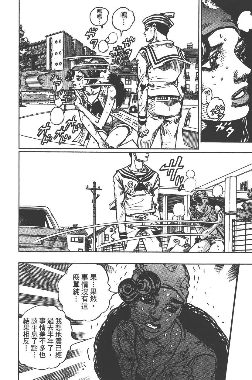 《JoJo奇妙冒险》漫画最新章节第115卷免费下拉式在线观看章节第【117】张图片