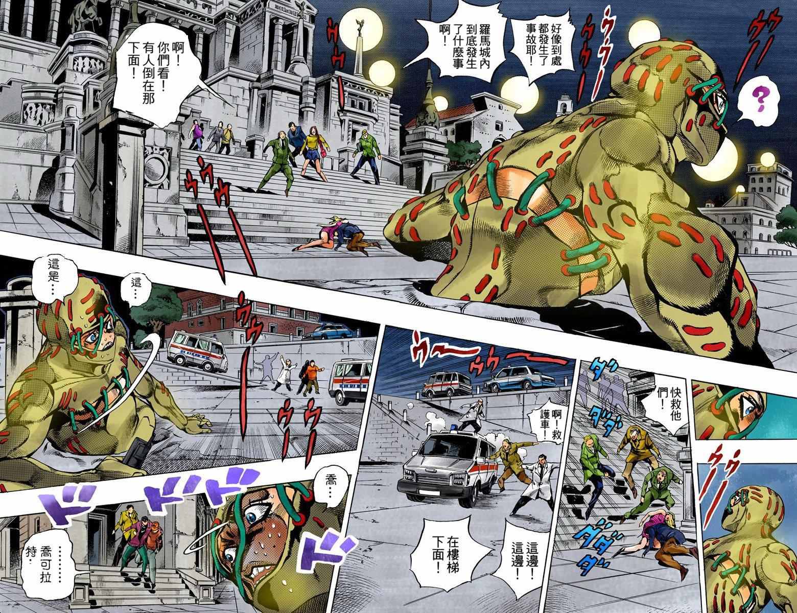 《JoJo奇妙冒险》漫画最新章节第5部15卷全彩免费下拉式在线观看章节第【7】张图片