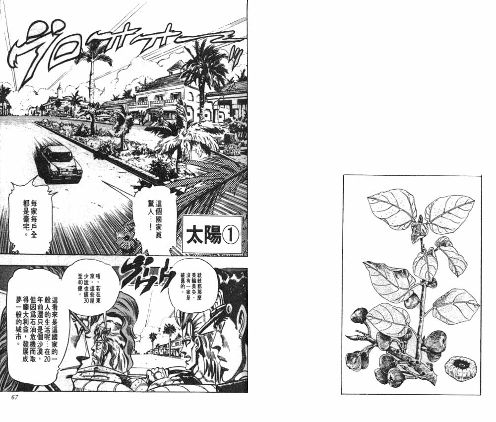 《JoJo奇妙冒险》漫画最新章节第18卷免费下拉式在线观看章节第【34】张图片