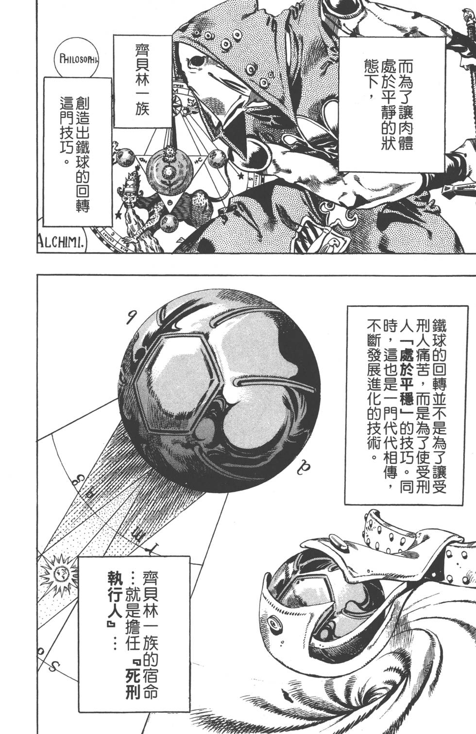 《JoJo奇妙冒险》漫画最新章节第84卷免费下拉式在线观看章节第【101】张图片