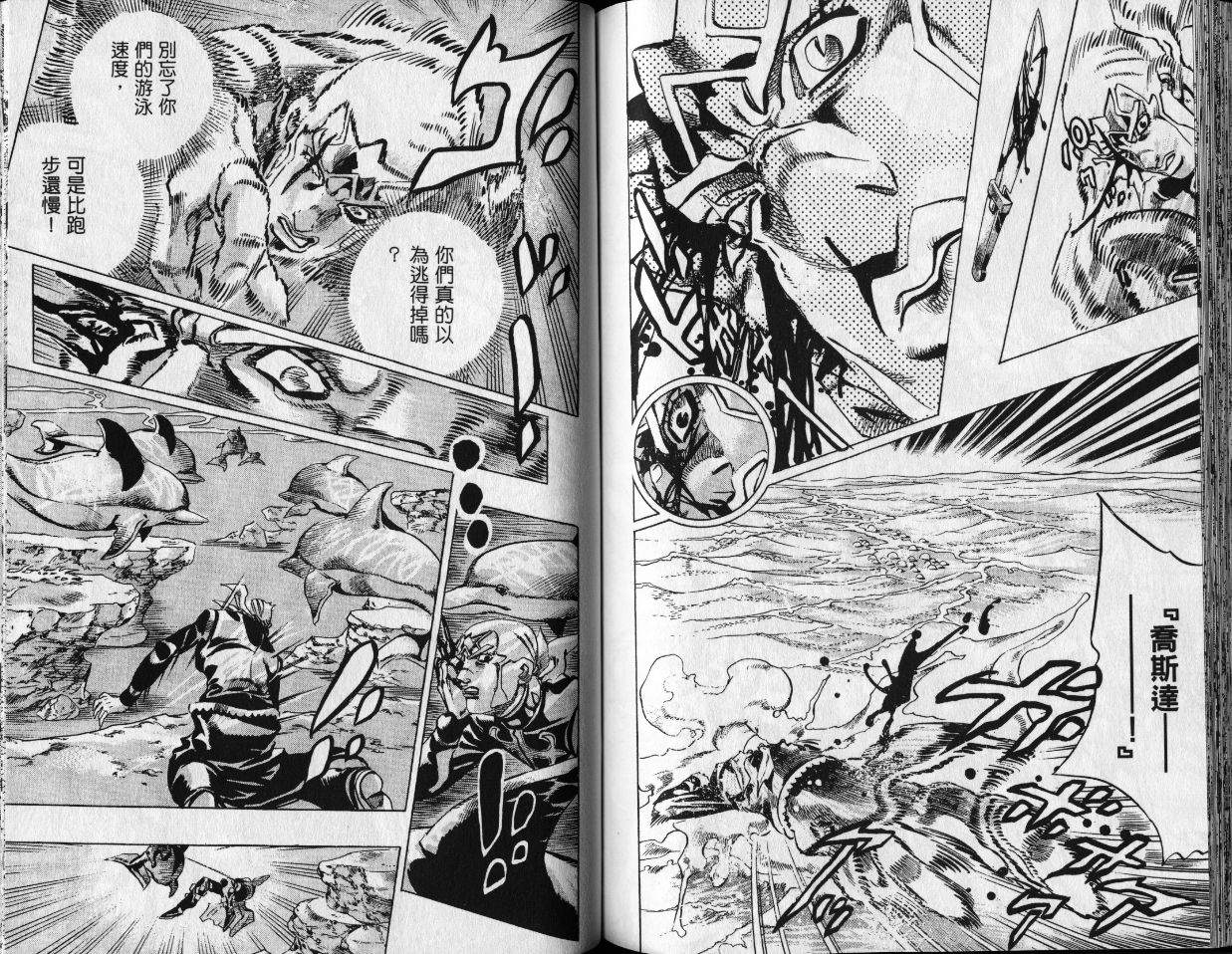 《JoJo奇妙冒险》漫画最新章节第80卷免费下拉式在线观看章节第【89】张图片