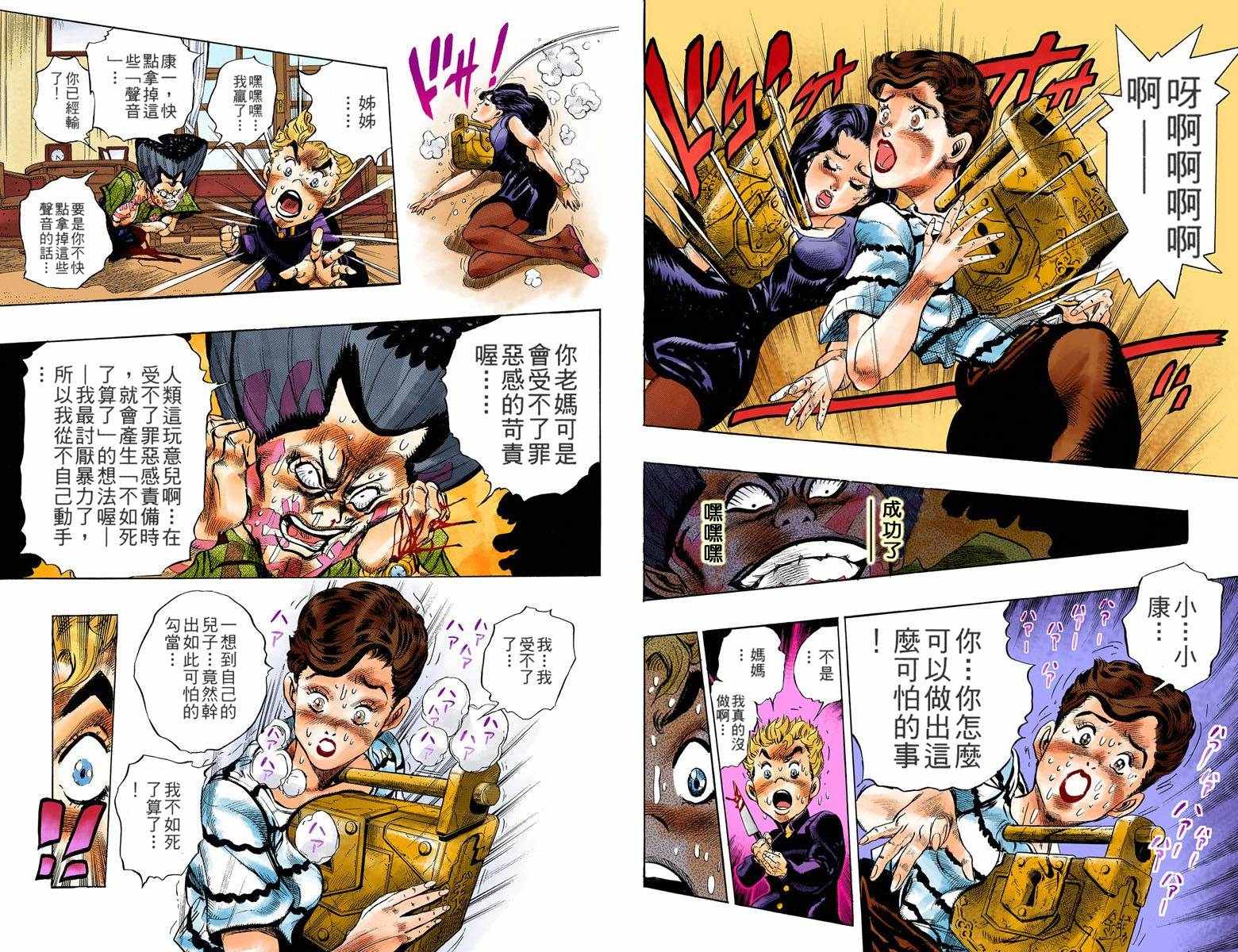 《JoJo奇妙冒险》漫画最新章节第4部03卷全彩免费下拉式在线观看章节第【45】张图片